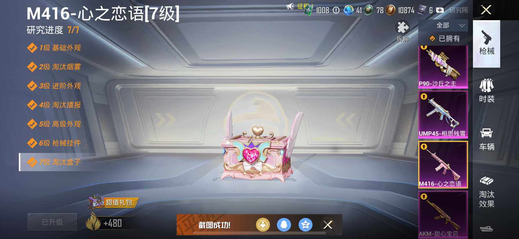 HPQM3417458和平精英账号详情图17 HPQM3417458和平精英账号详情图17