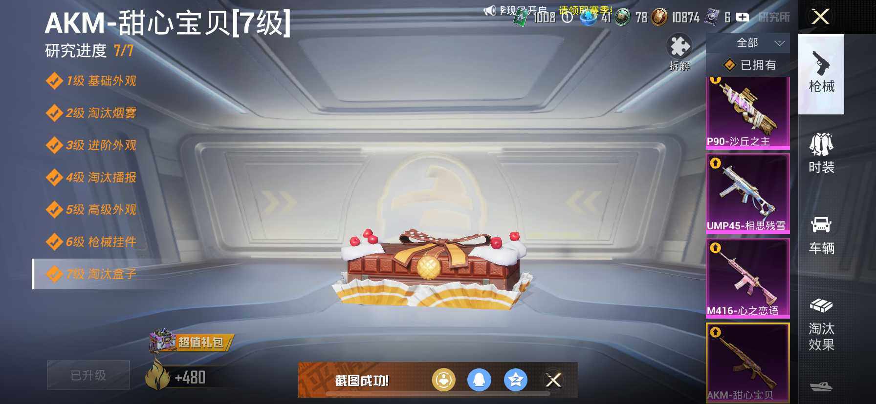 HPQM3417458和平精英账号详情图18 HPQM3417458和平精英账号详情图18