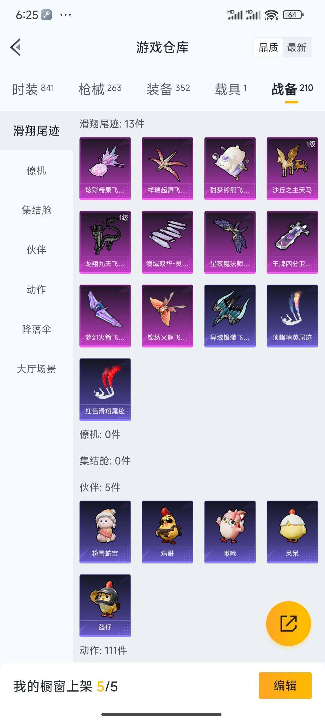 HPQM3417458和平精英账号详情图24 HPQM3417458和平精英账号详情图24