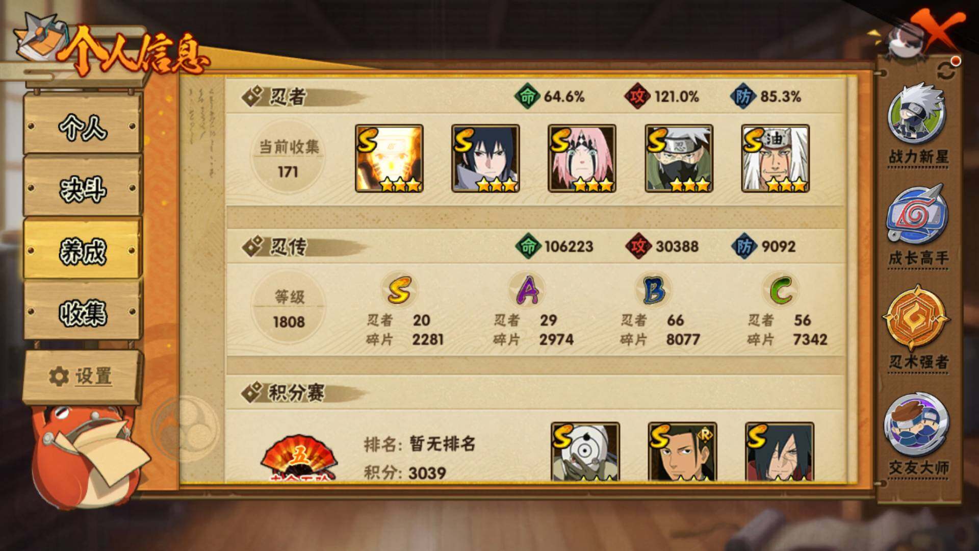 HYLFY339297火影忍者账号详情图3 HYLFY339297火影忍者账号详情图3