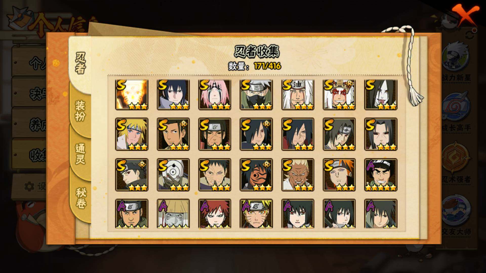 HYLFY339297火影忍者账号详情图4 HYLFY339297火影忍者账号详情图4