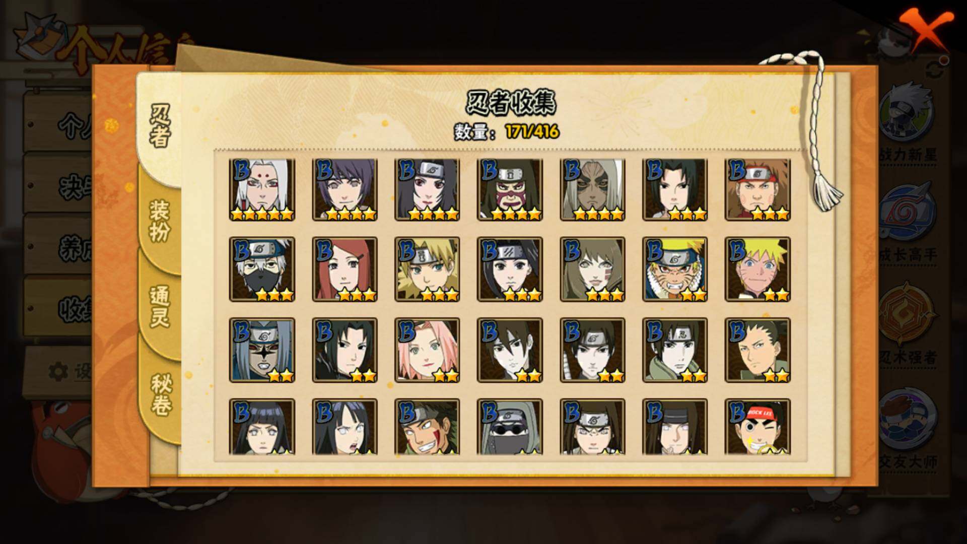 HYLFY339297火影忍者账号详情图6 HYLFY339297火影忍者账号详情图6