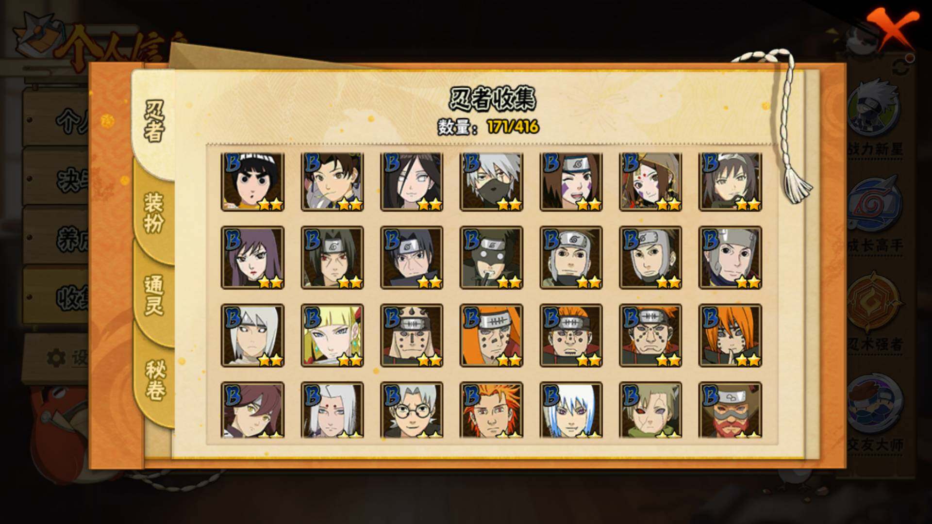 HYLFY339297火影忍者账号详情图7 HYLFY339297火影忍者账号详情图7