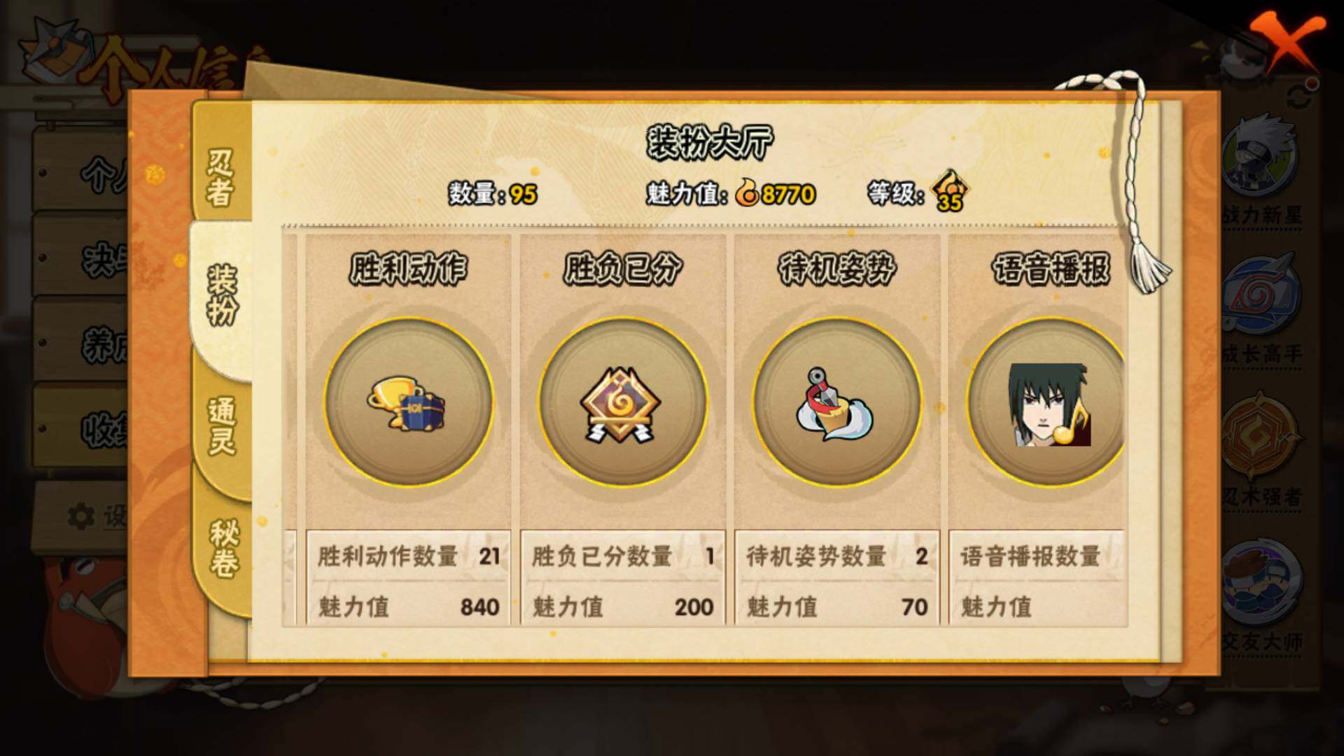 HYLFY339297火影忍者账号详情图13 HYLFY339297火影忍者账号详情图13