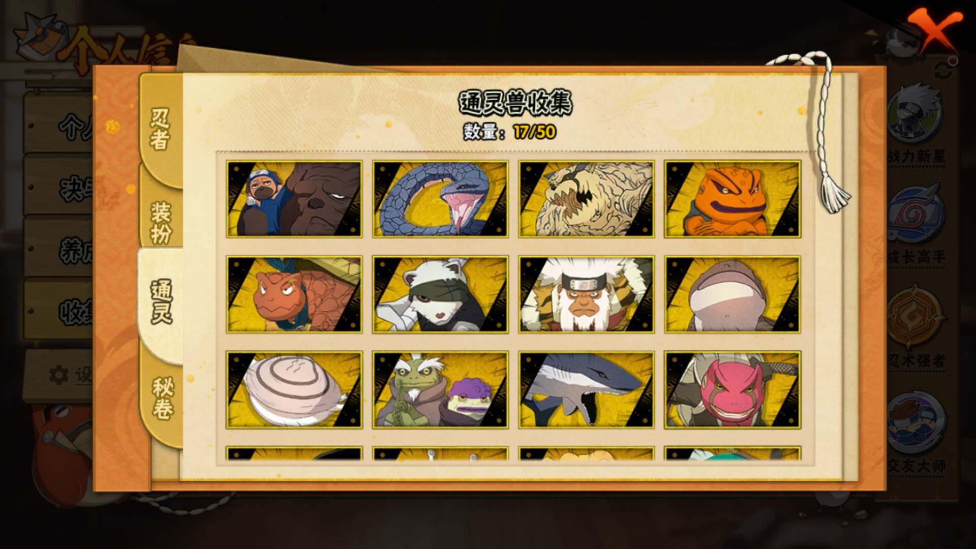 HYLFY339297火影忍者账号详情图14 HYLFY339297火影忍者账号详情图14