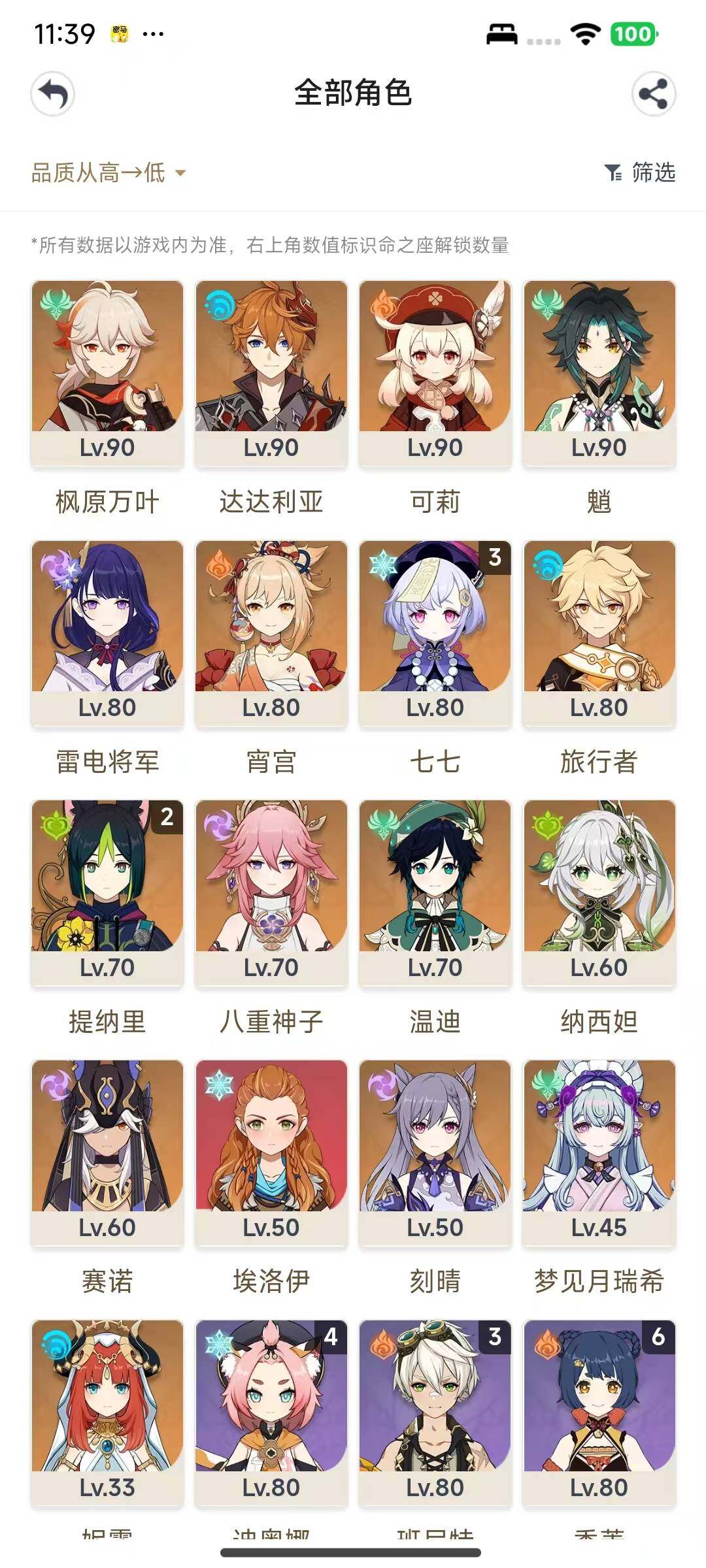 YSEY316045原神账号详情图4 YSEY316045原神账号详情图4