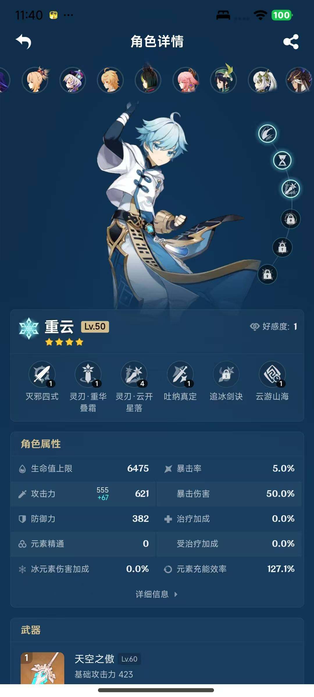 YSEY316045原神账号详情图5 YSEY316045原神账号详情图5