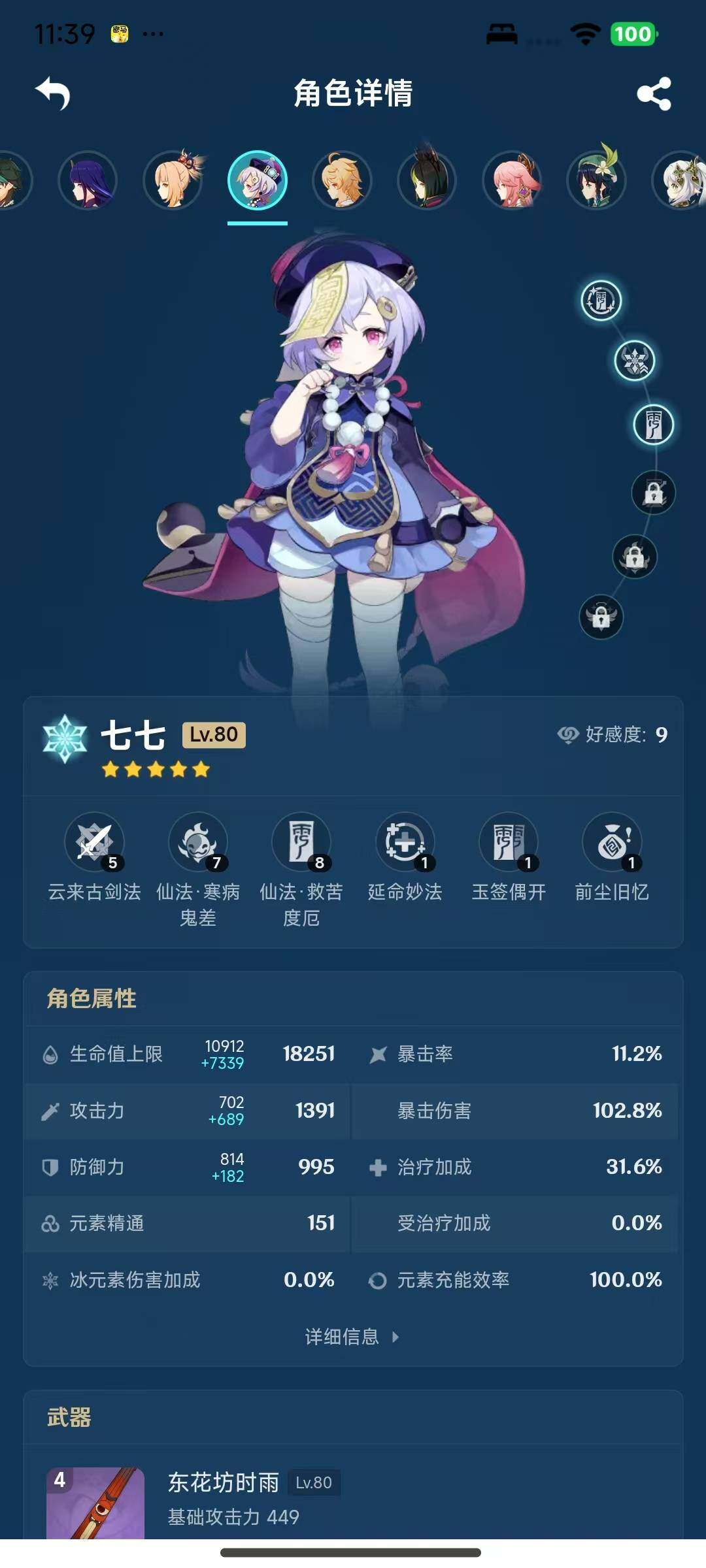 YSEY316045原神账号详情图8 YSEY316045原神账号详情图8