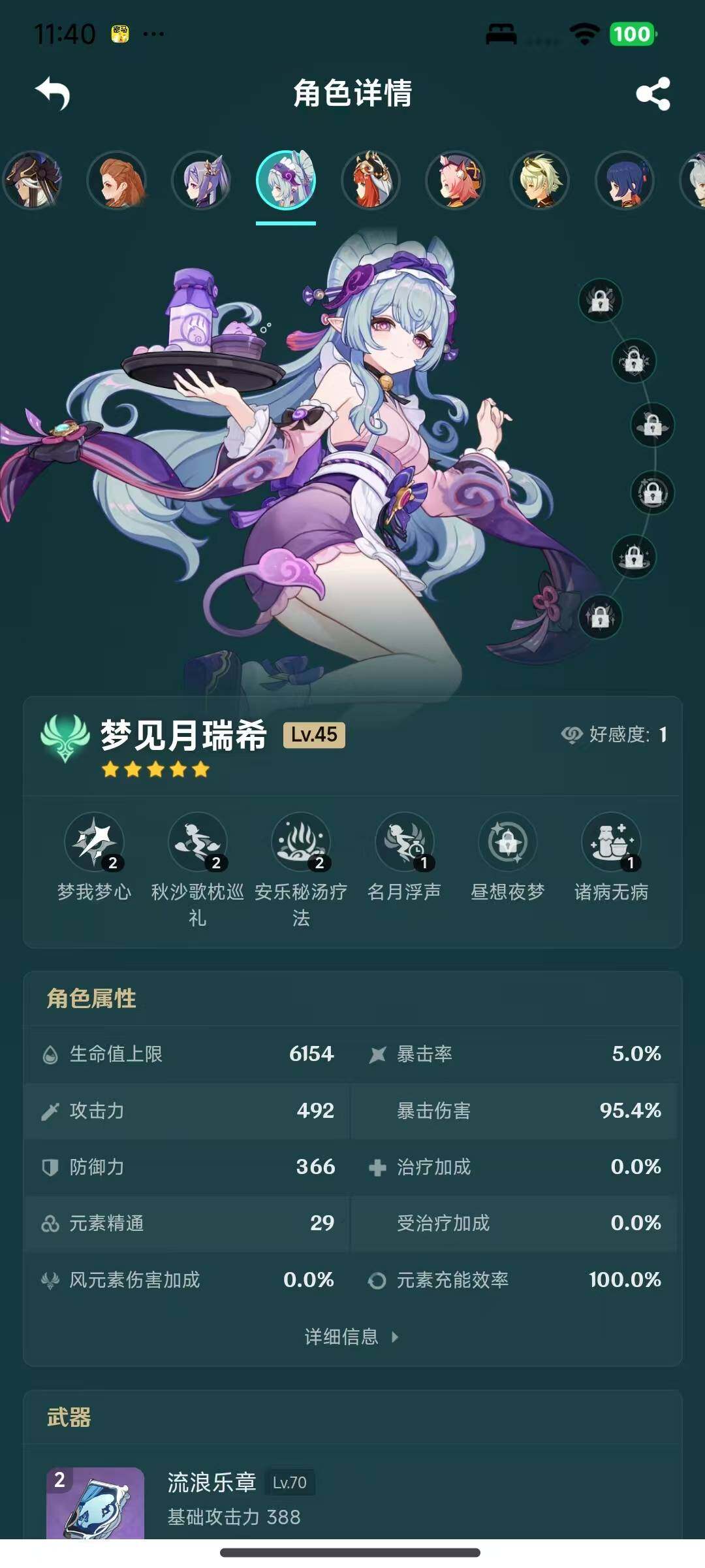 YSEY316045原神账号详情图10 YSEY316045原神账号详情图10