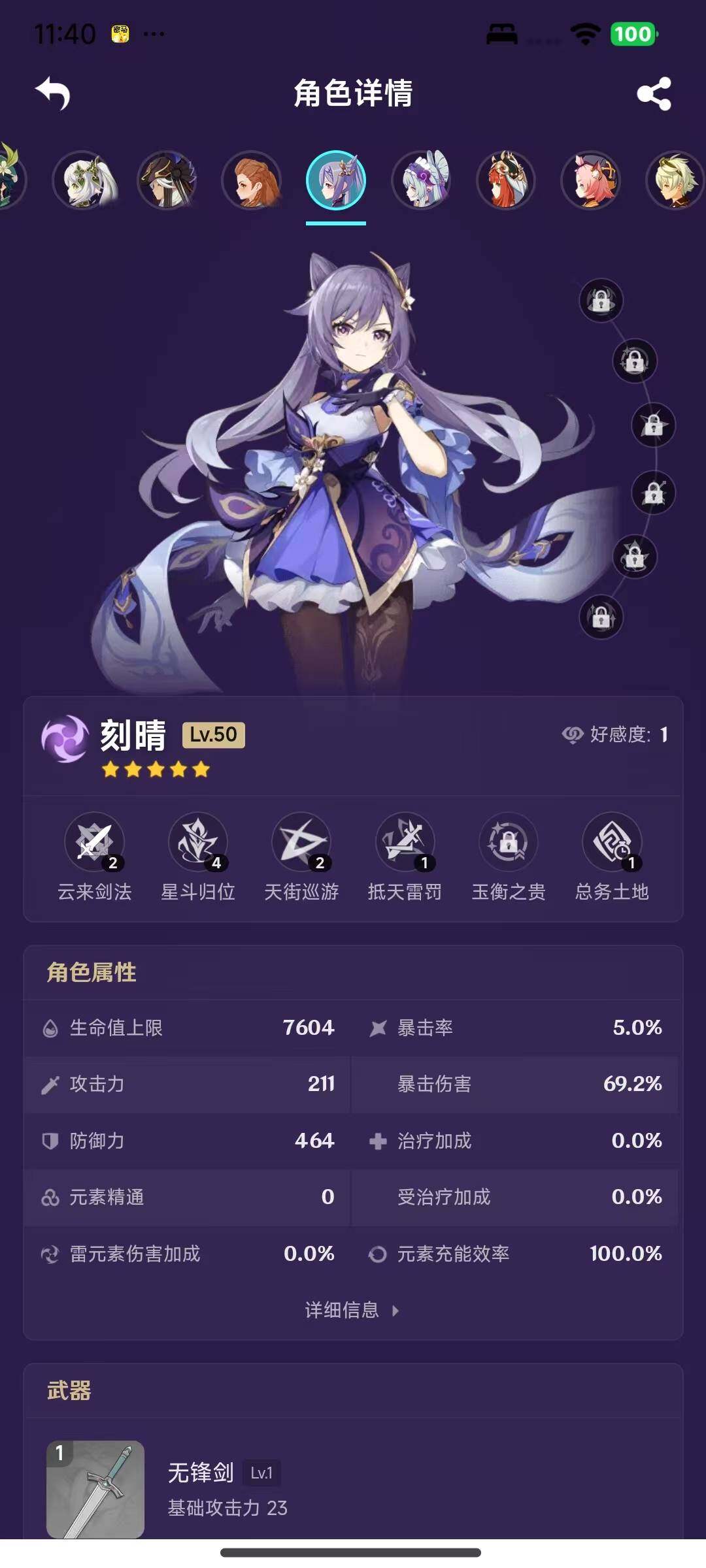 YSEY316045原神账号详情图12 YSEY316045原神账号详情图12