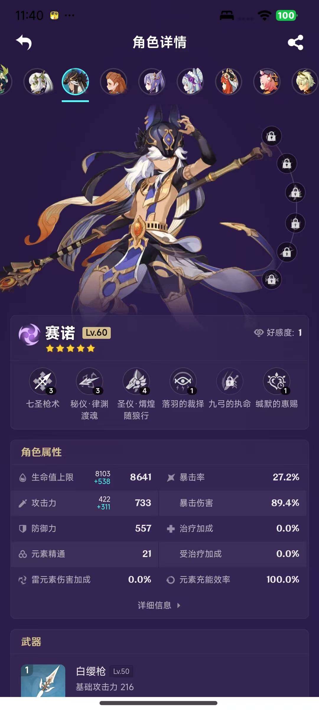 YSEY316045原神账号详情图13 YSEY316045原神账号详情图13