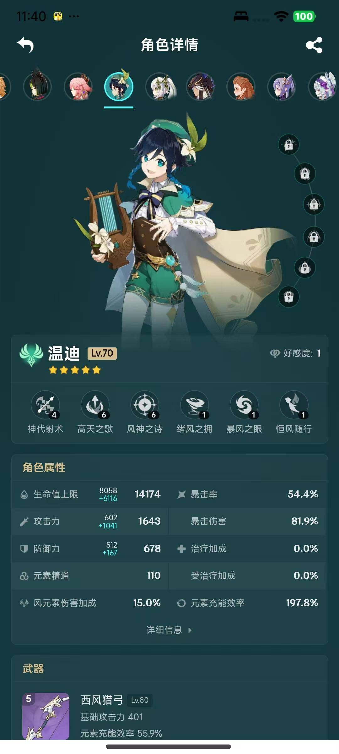 YSEY316045原神账号详情图14 YSEY316045原神账号详情图14