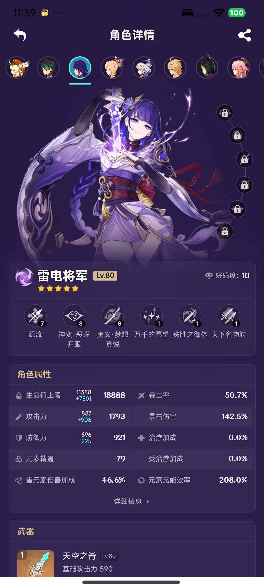 YSEY316045原神账号详情图19 YSEY316045原神账号详情图19