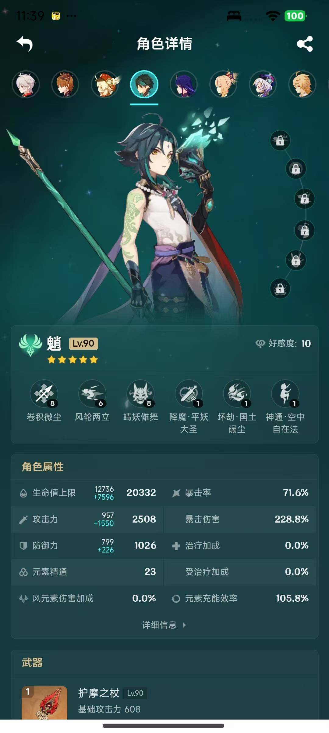 YSEY316045原神账号详情图20 YSEY316045原神账号详情图20