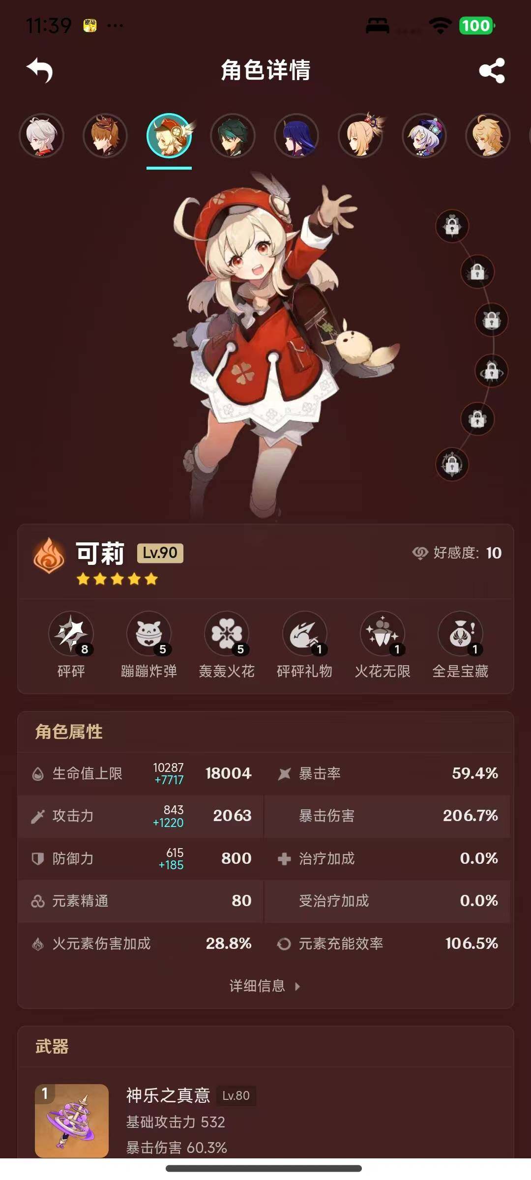 YSEY316045原神账号详情图21 YSEY316045原神账号详情图21