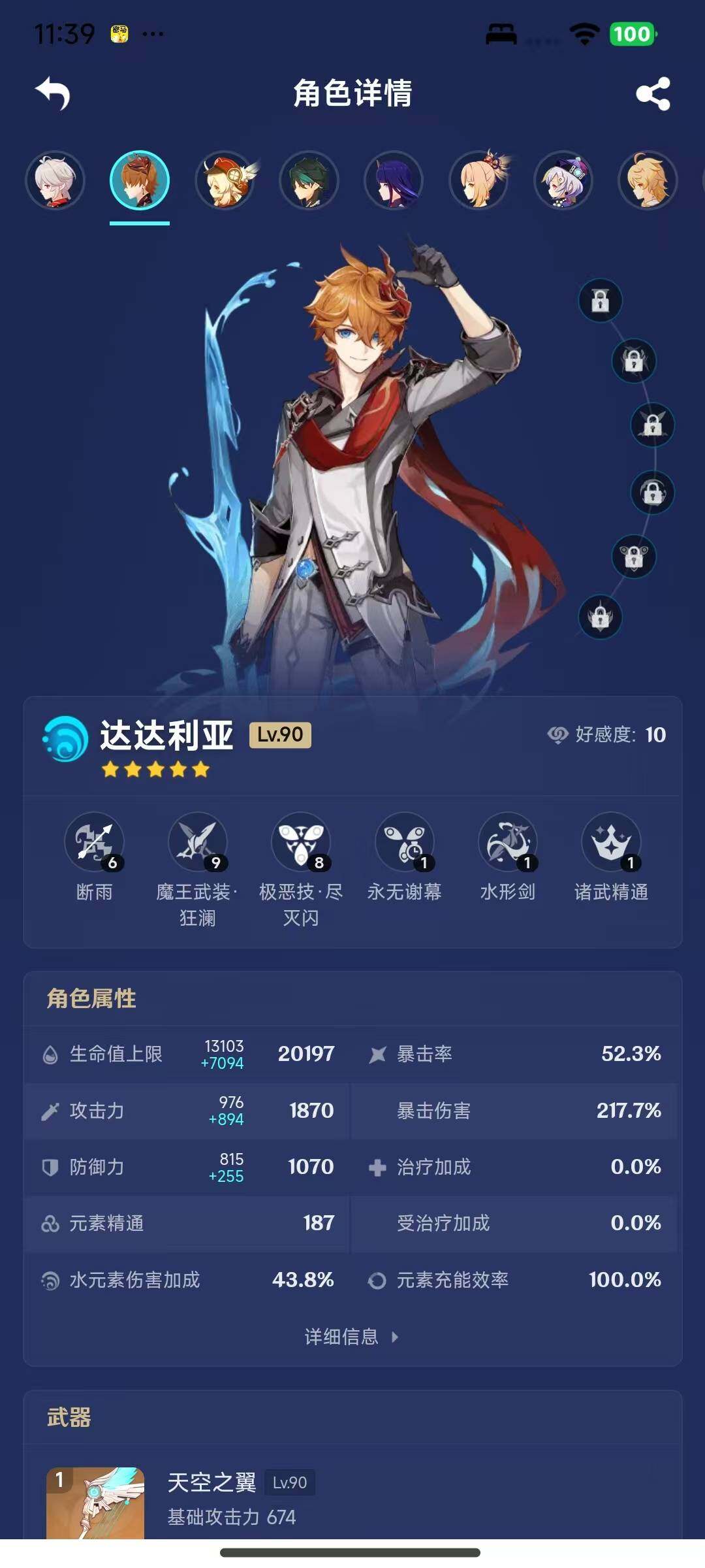 YSEY316045原神账号详情图22 YSEY316045原神账号详情图22