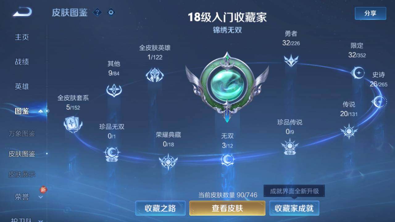 WZ0349878王者荣耀账号详情图13