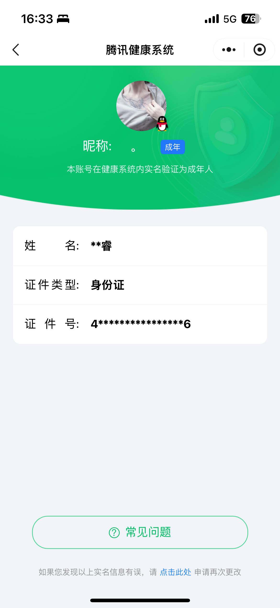WZ0349880王者荣耀账号详情图6