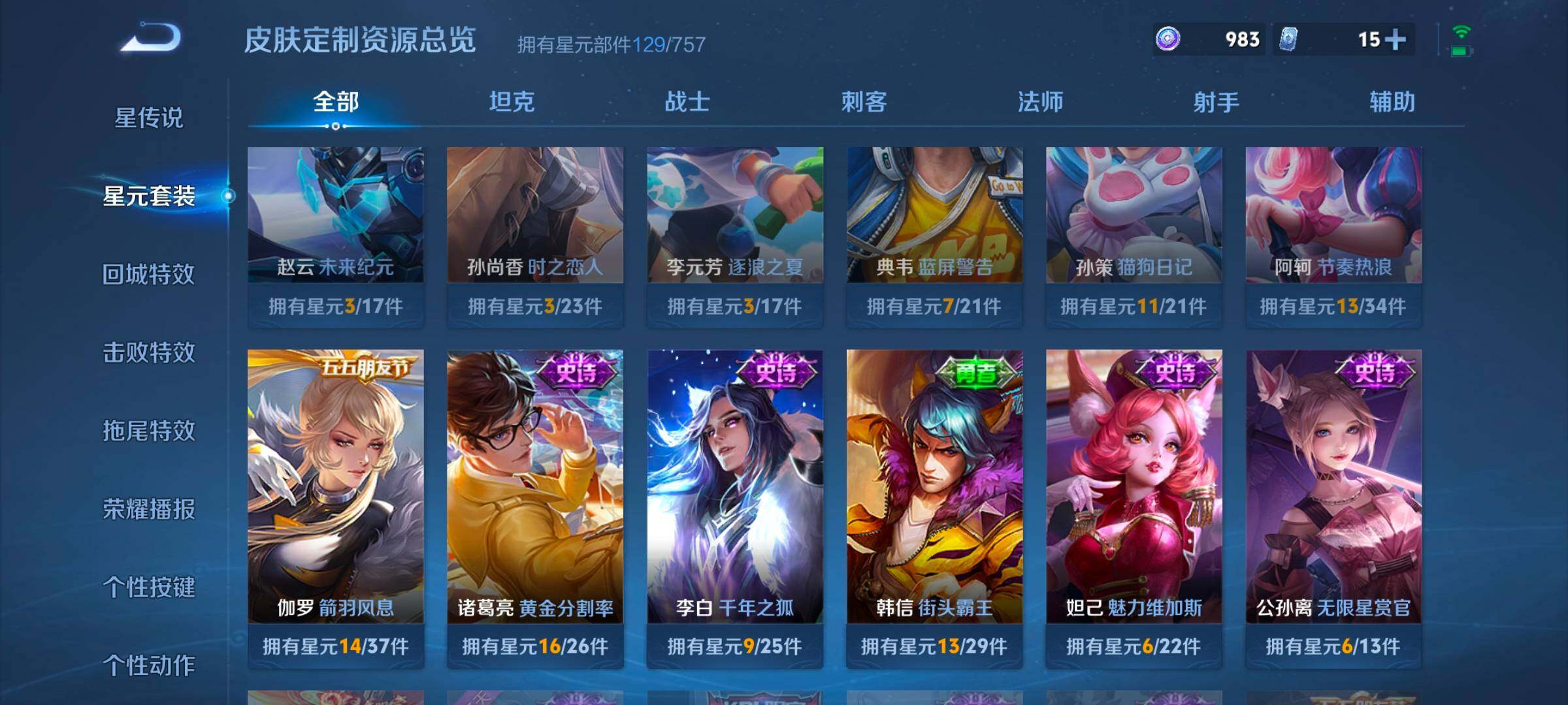 WZCMW3430780王者荣耀账号详情图8 WZCMW3430780王者荣耀账号详情图8