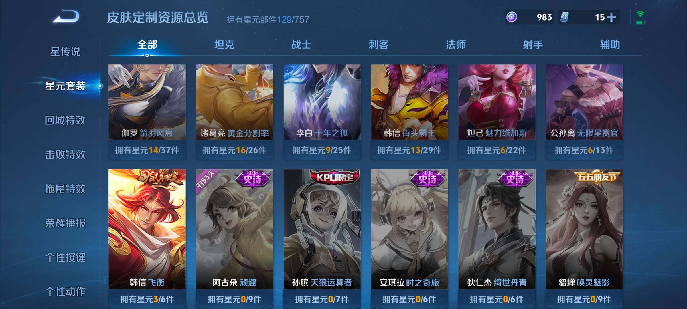 WZCMW3430780王者荣耀账号详情图9 WZCMW3430780王者荣耀账号详情图9