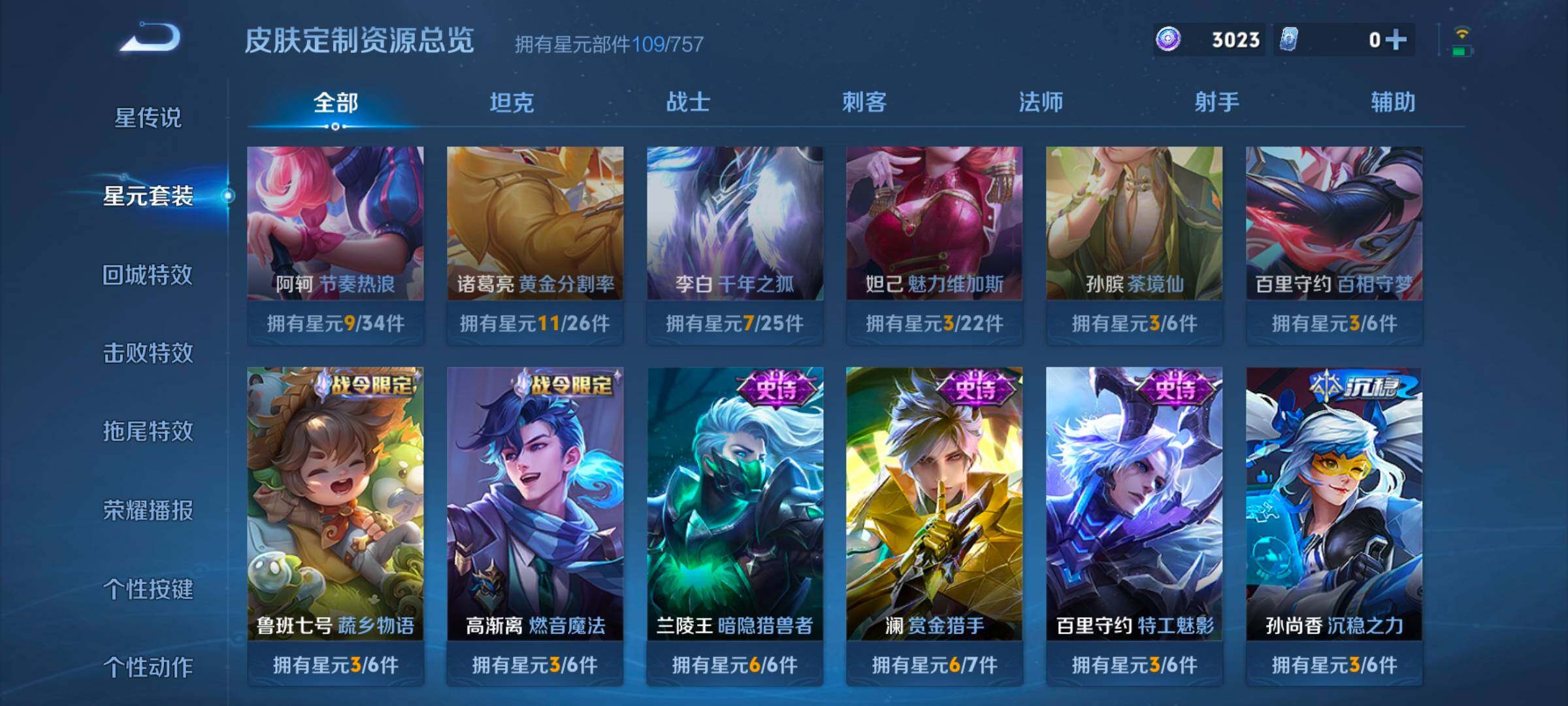 WZCMW3430786王者荣耀账号详情图9 WZCMW3430786王者荣耀账号详情图9