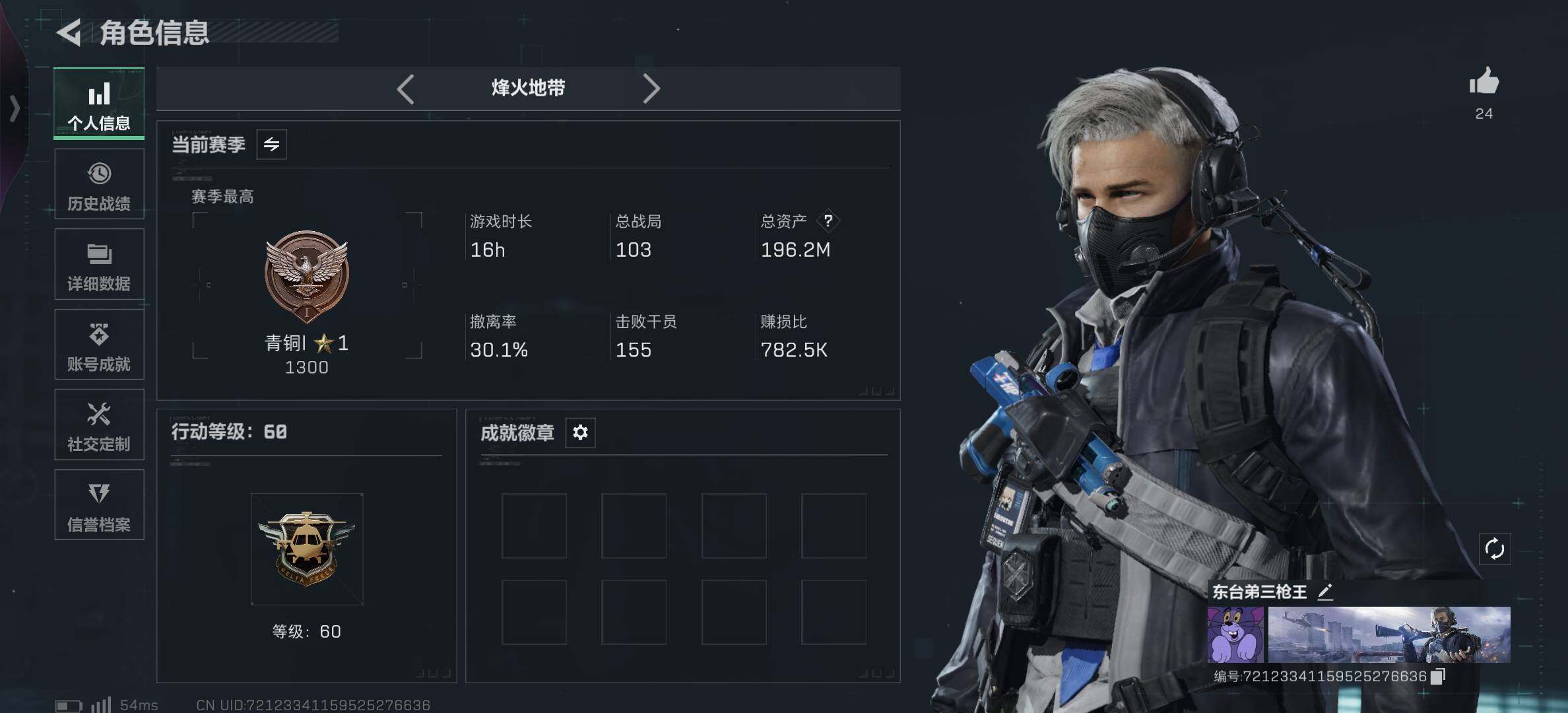 SJZCMW396801三角洲行动账号详情图3