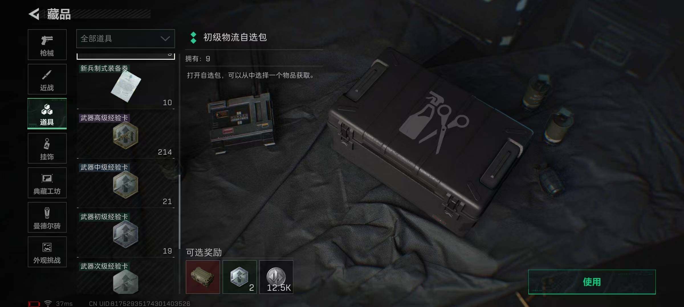 SJZEY382695三角洲行动账号详情图37 SJZEY382695三角洲行动账号详情图37