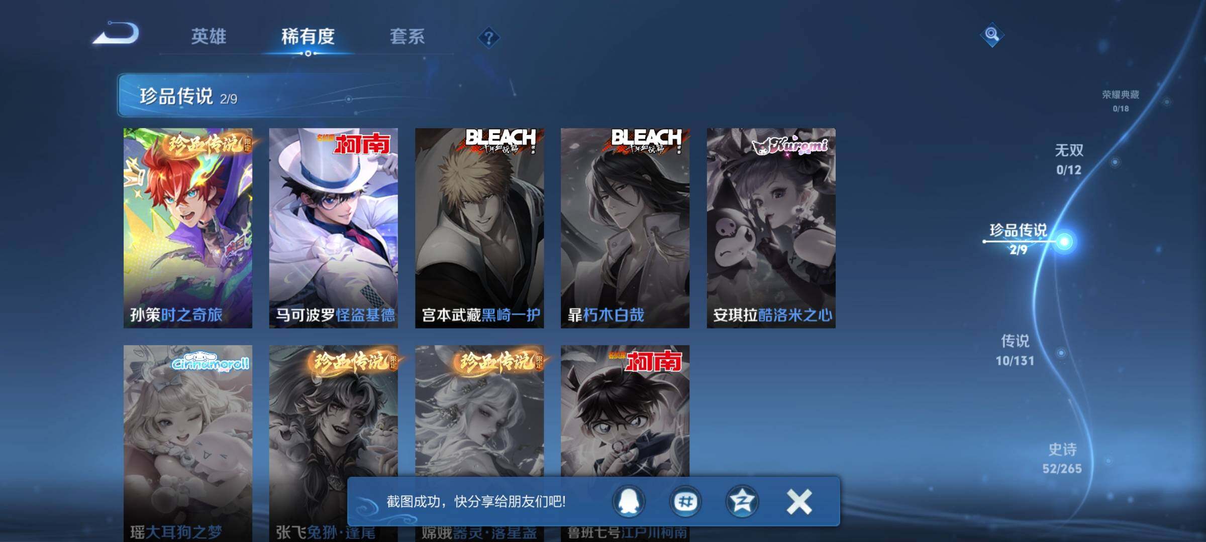 WZEY3414492王者荣耀账号详情图10 WZEY3414492王者荣耀账号详情图10