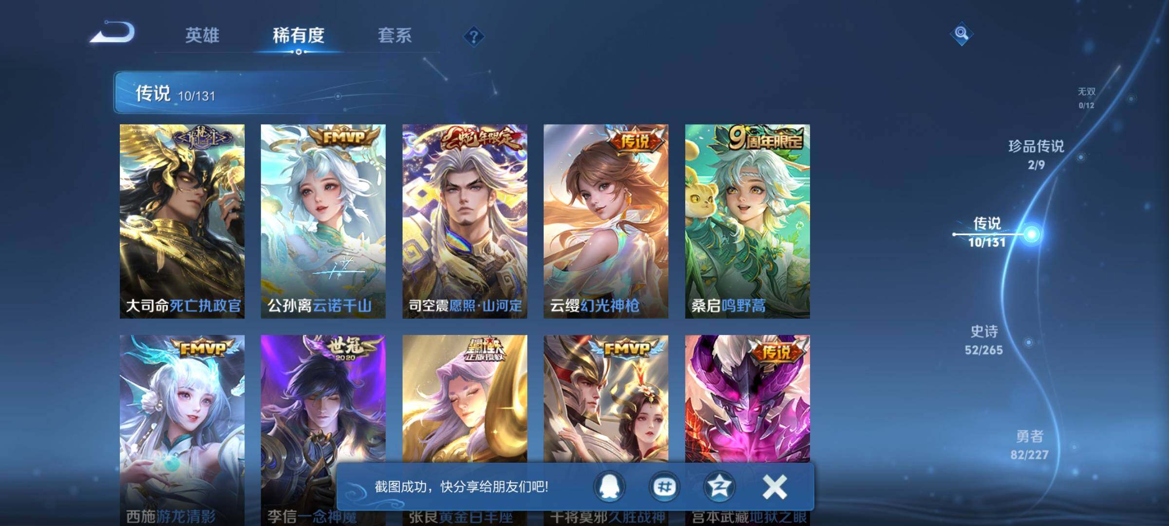 WZEY3414492王者荣耀账号详情图11 WZEY3414492王者荣耀账号详情图11