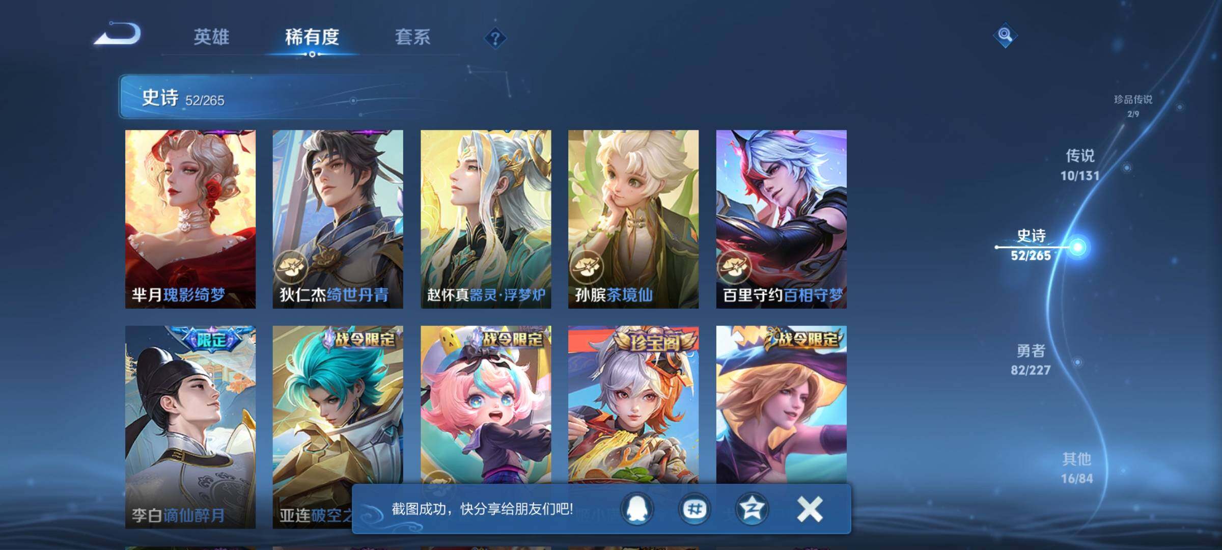 WZEY3414492王者荣耀账号详情图13 WZEY3414492王者荣耀账号详情图13