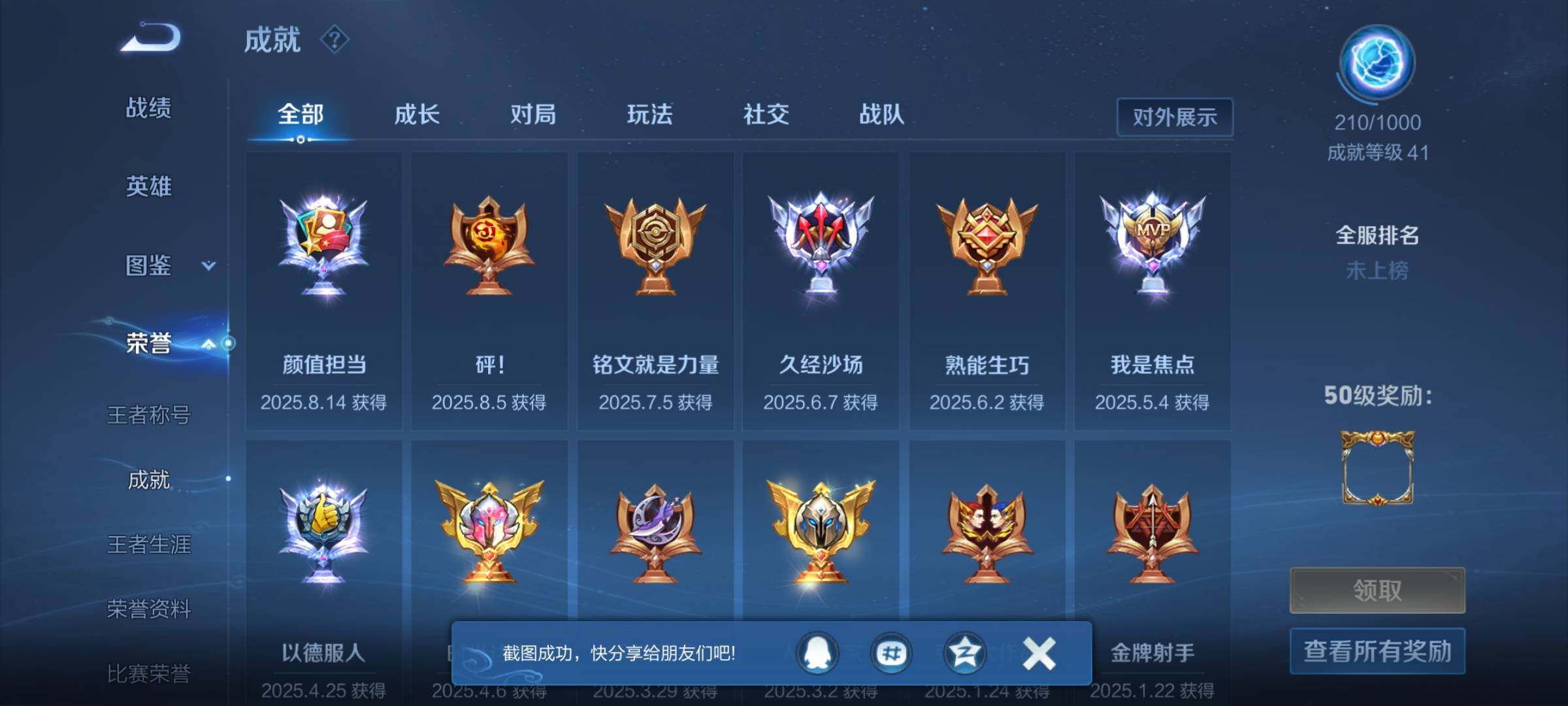 WZEY3414492王者荣耀账号详情图23 WZEY3414492王者荣耀账号详情图23