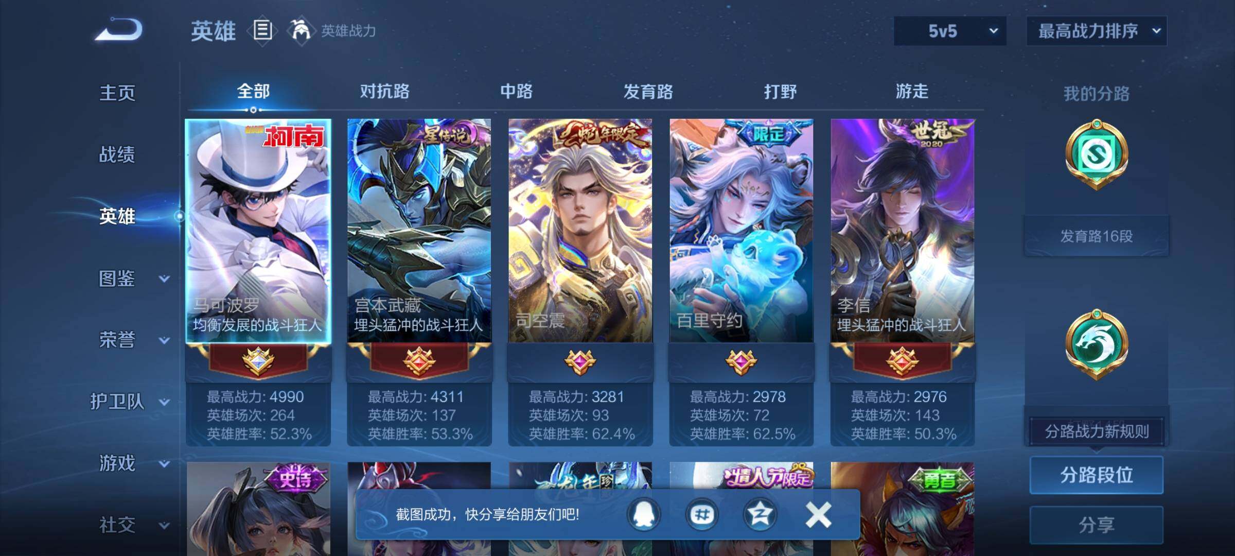 WZEY3414492王者荣耀账号详情图5 WZEY3414492王者荣耀账号详情图5