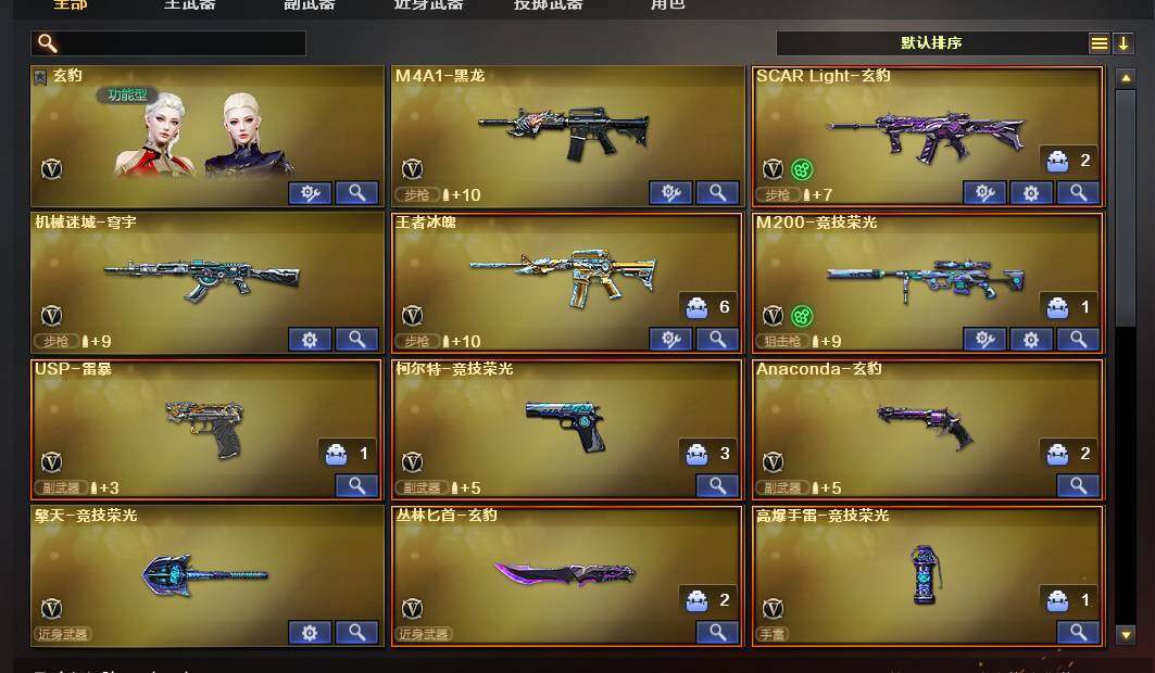 CFEY369467穿越火线账号详情图7 CFEY369467穿越火线账号详情图7