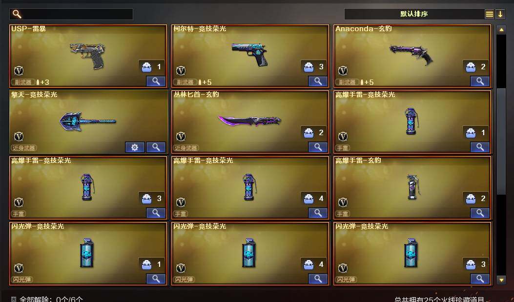 CFEY369467穿越火线账号详情图8 CFEY369467穿越火线账号详情图8