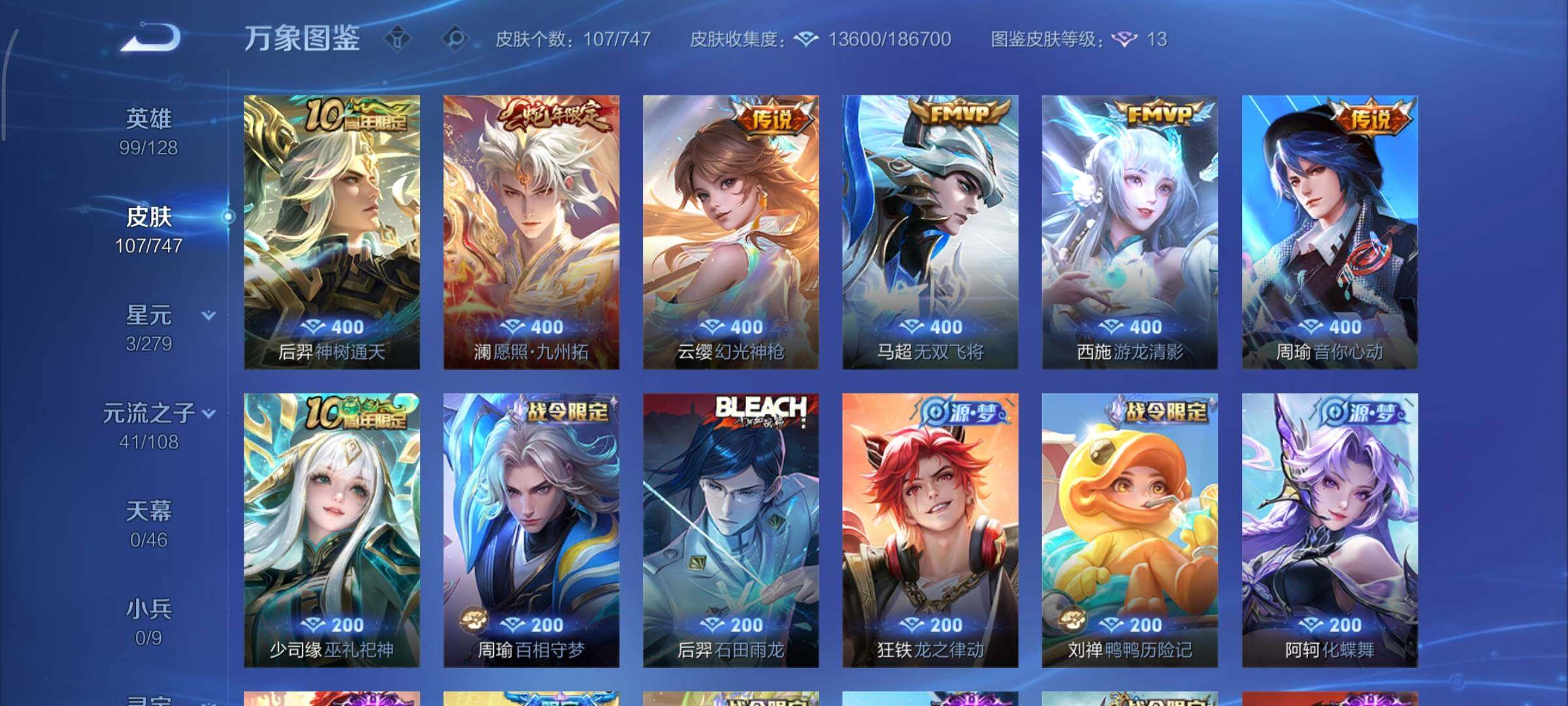 WZCMY3418595王者荣耀账号详情图9