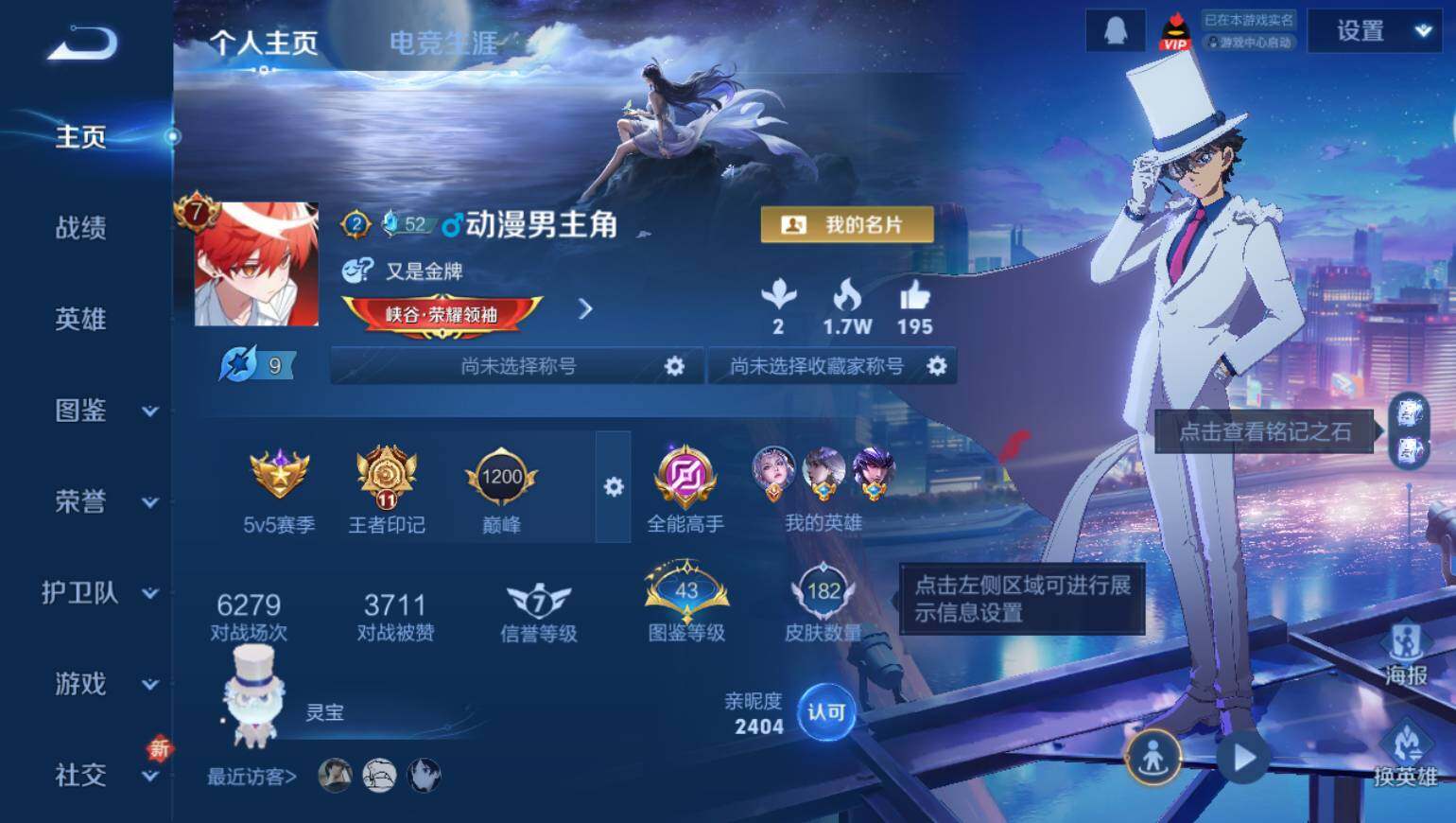 WZ0349884王者荣耀账号详情图2