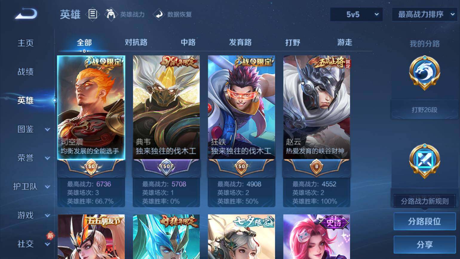 WZ0349884王者荣耀账号详情图3