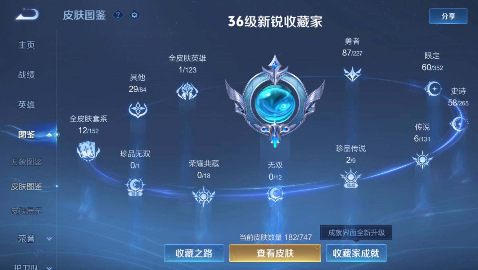 WZ0349884王者荣耀账号详情图4