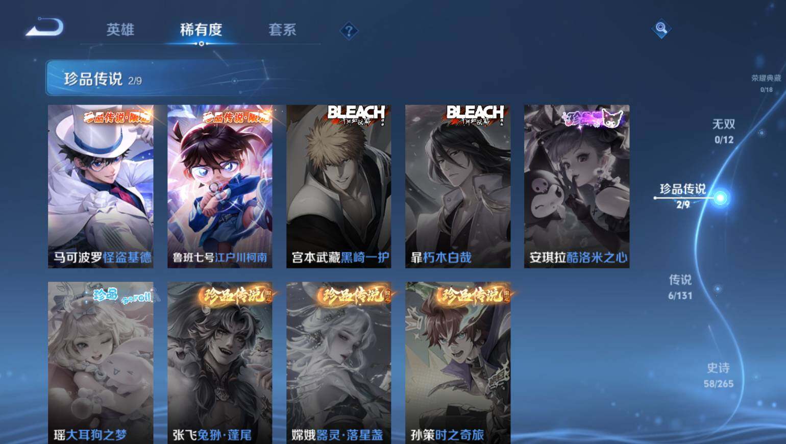 WZ0349884王者荣耀账号详情图5