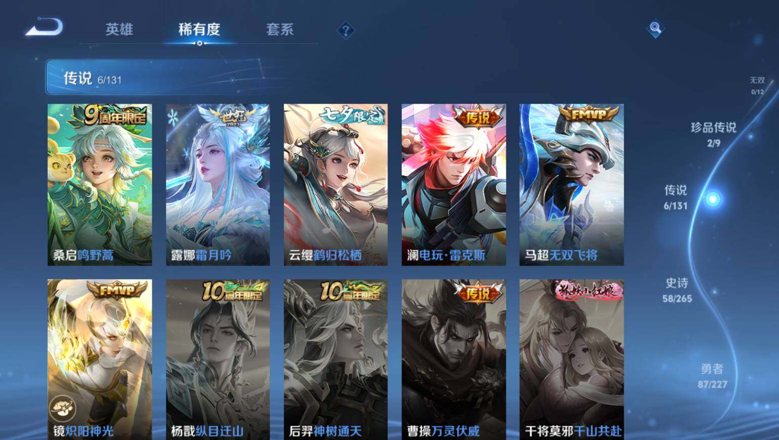 WZ0349884王者荣耀账号详情图6