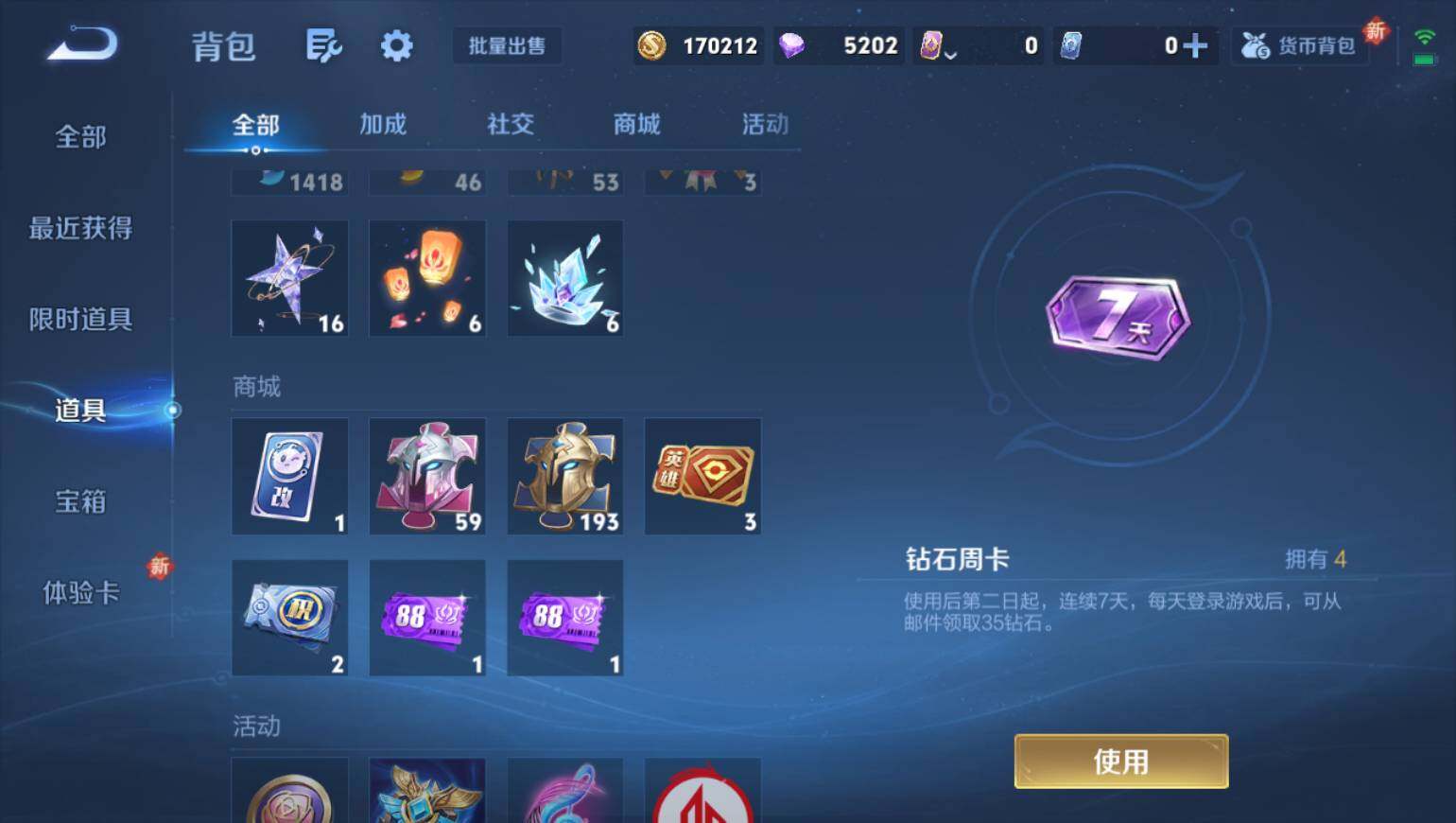 WZ0349884王者荣耀账号详情图9