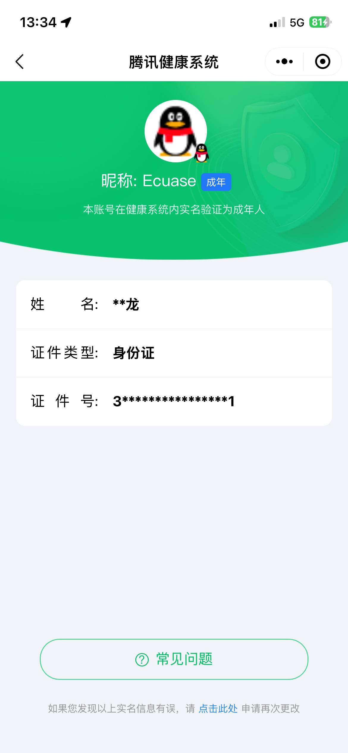 王者荣耀账号苹果QQ【WZ16155】HC90738，8581小国标典韦/2星元/3按键/有钱包，苹果Q-V6-最强王者段位-126英雄-189皮肤-14传说-51史诗
【英雄全皮】：李信全皮，影全皮
【传说皮肤】：裴