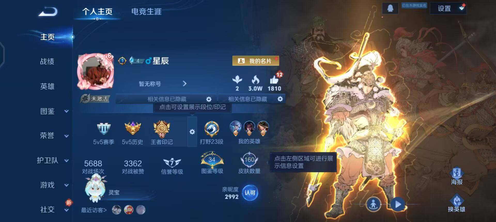 WZQM3445085王者荣耀账号详情图3