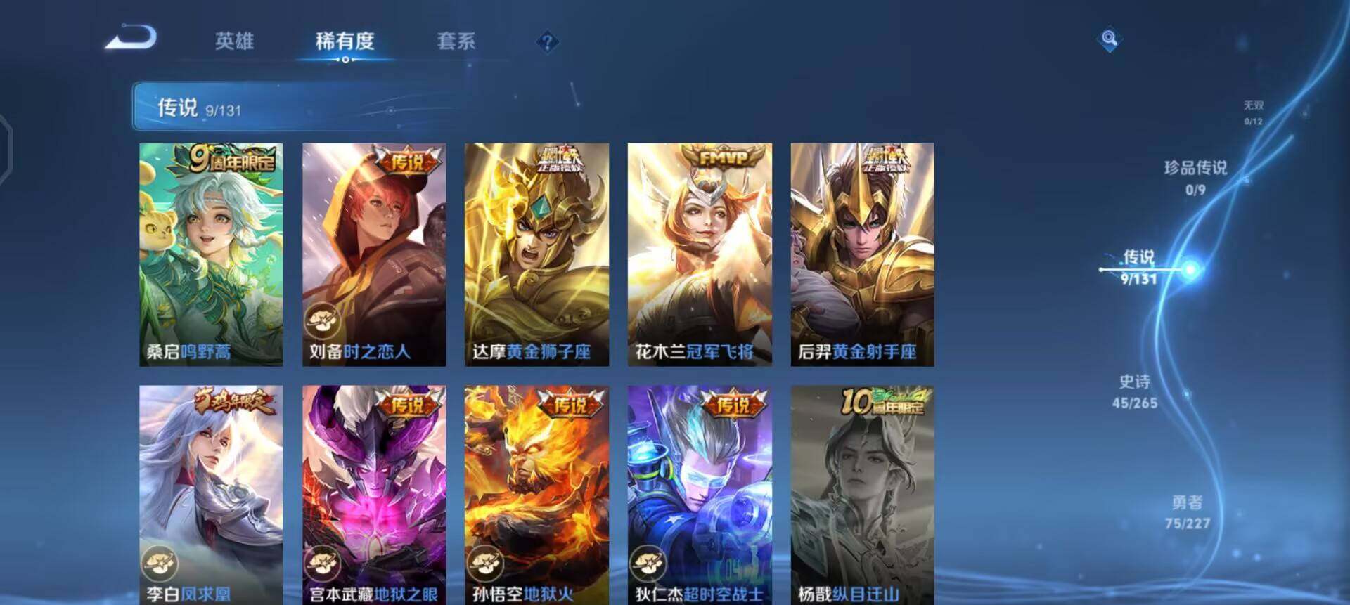 WZQM3445085王者荣耀账号详情图13