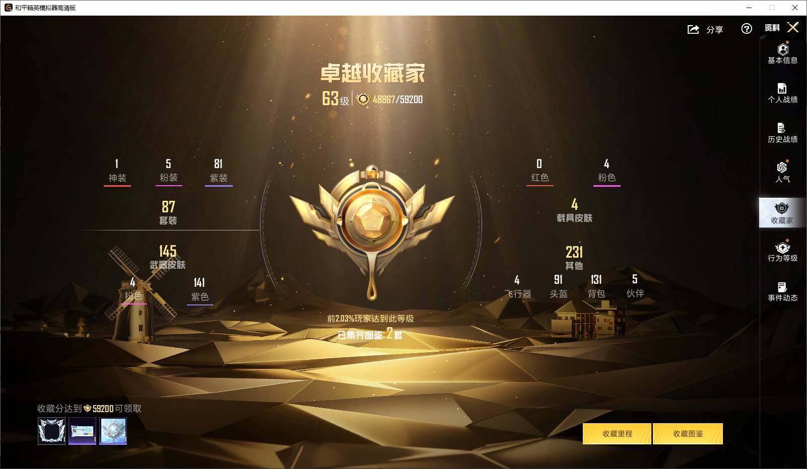 HPLE3429311和平精英账号详情图5 HPLE3429311和平精英账号详情图5