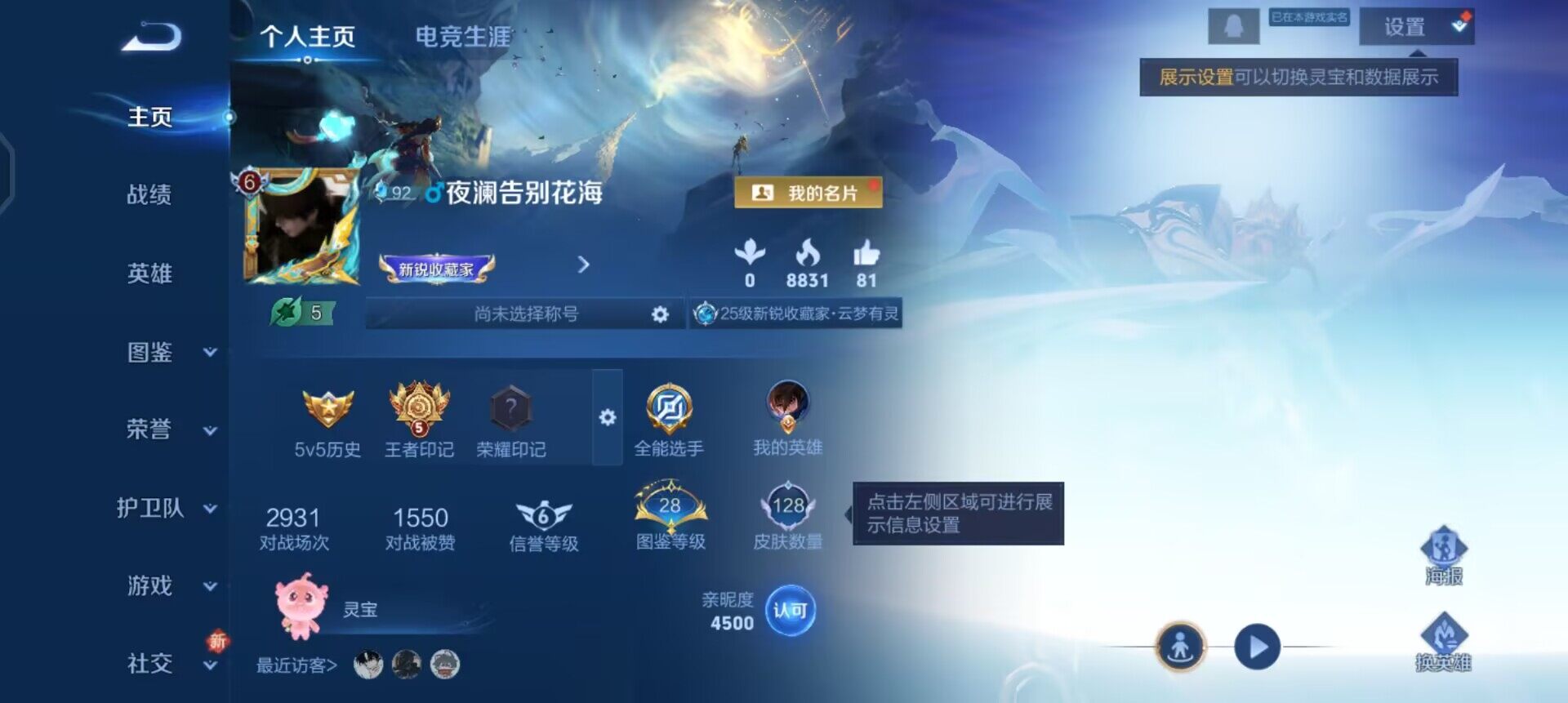 WZQM3442948王者荣耀账号详情图15 WZQM3442948王者荣耀账号详情图15