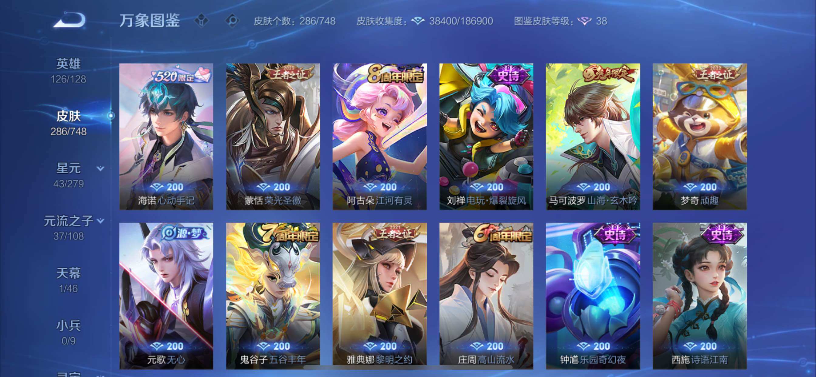 WZCMY3418611王者荣耀账号详情图12 WZCMY3418611王者荣耀账号详情图12