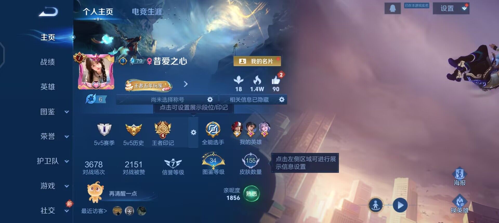 WZQM3445083王者荣耀账号详情图3