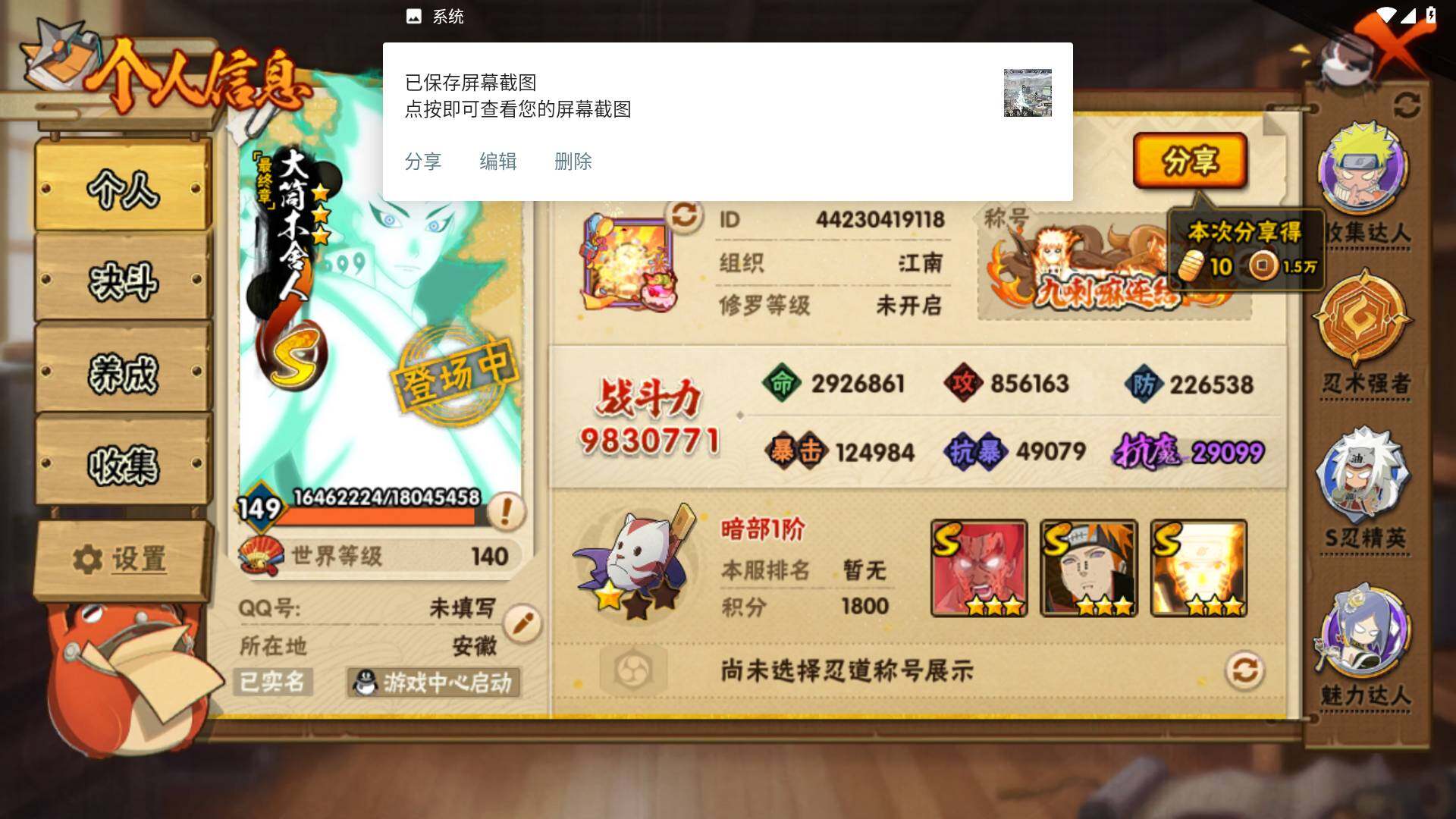 HYLFY339341火影忍者账号详情图3 HYLFY339341火影忍者账号详情图3