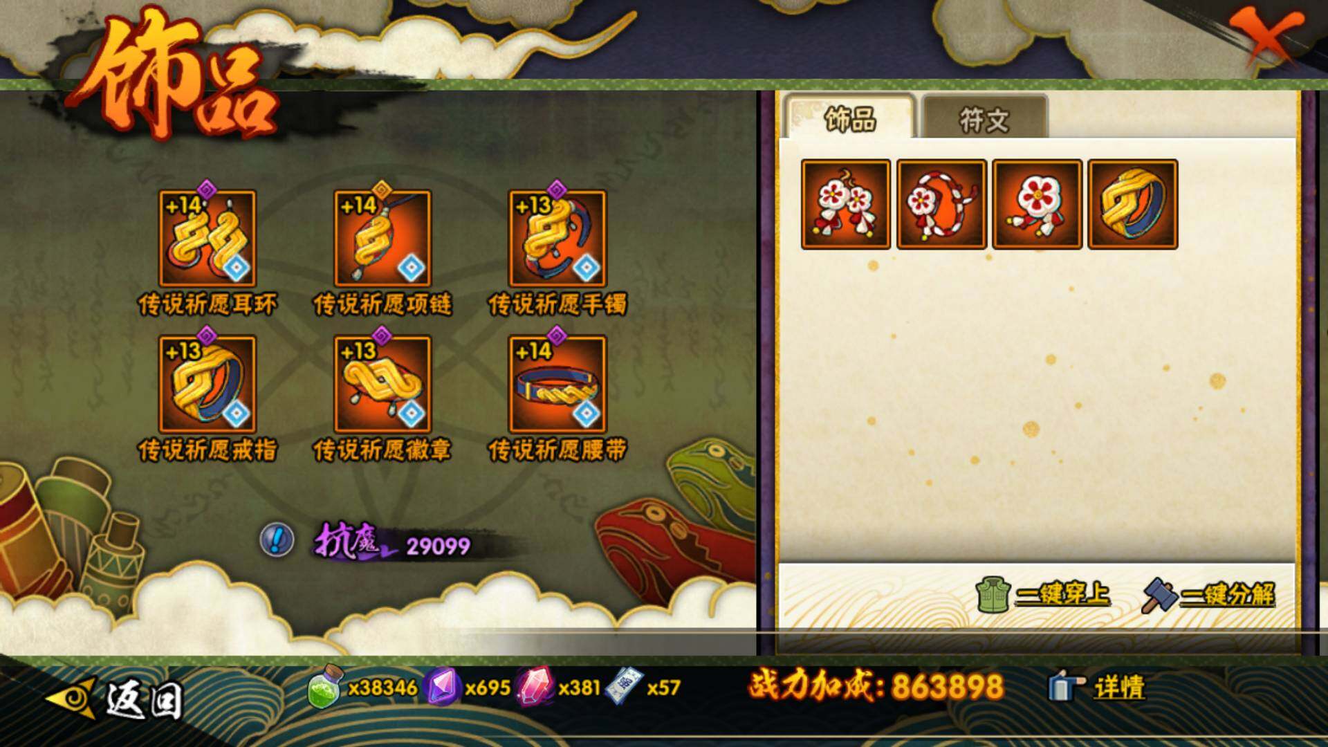 HYLFY339341火影忍者账号详情图18 HYLFY339341火影忍者账号详情图18